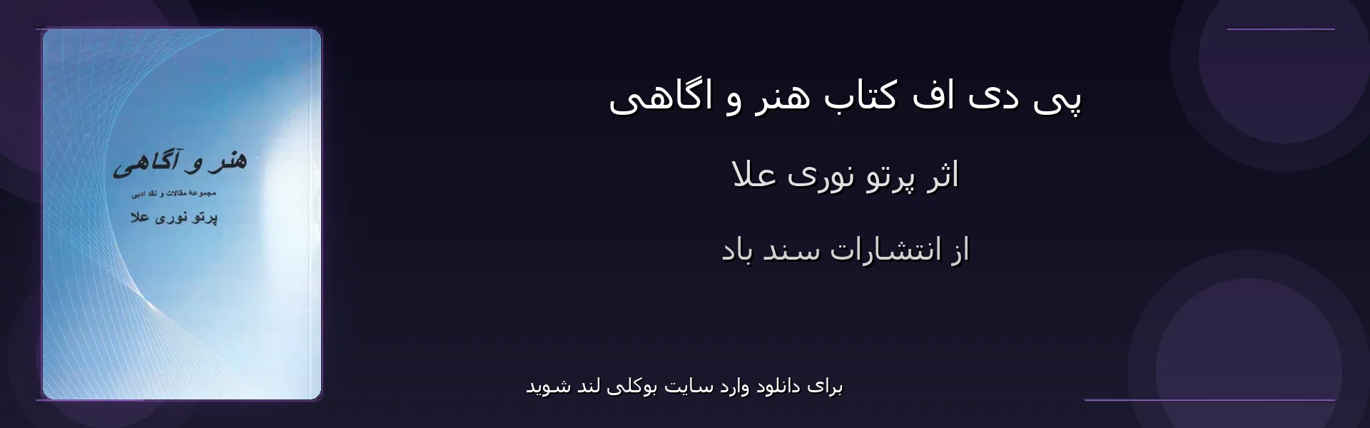 هنر و اگاهی - بنر - فایل استور